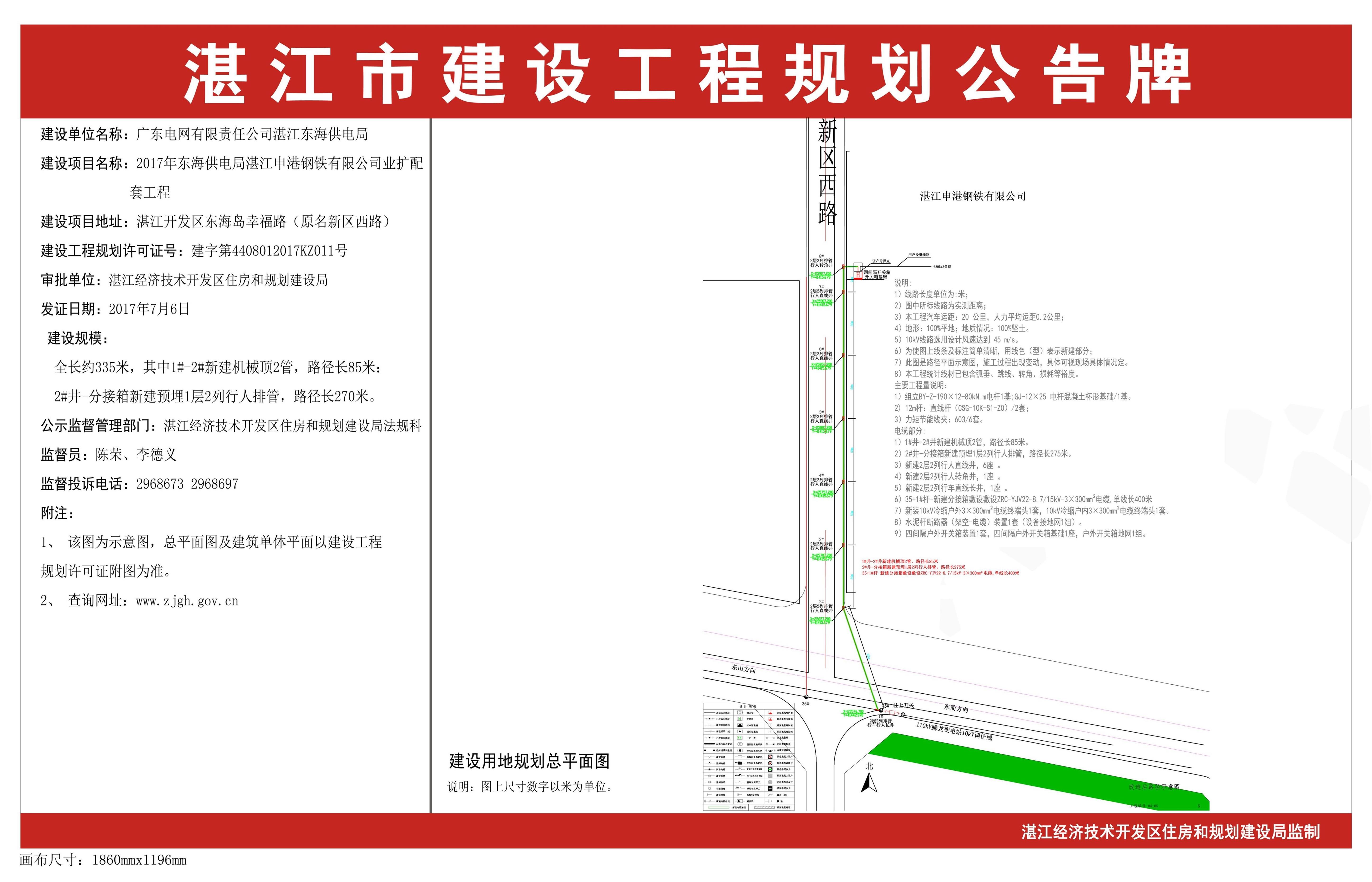《2017年东海供电局湛江申港钢铁有限公司业扩配套工程》规划公告牌（电子版）.jpg