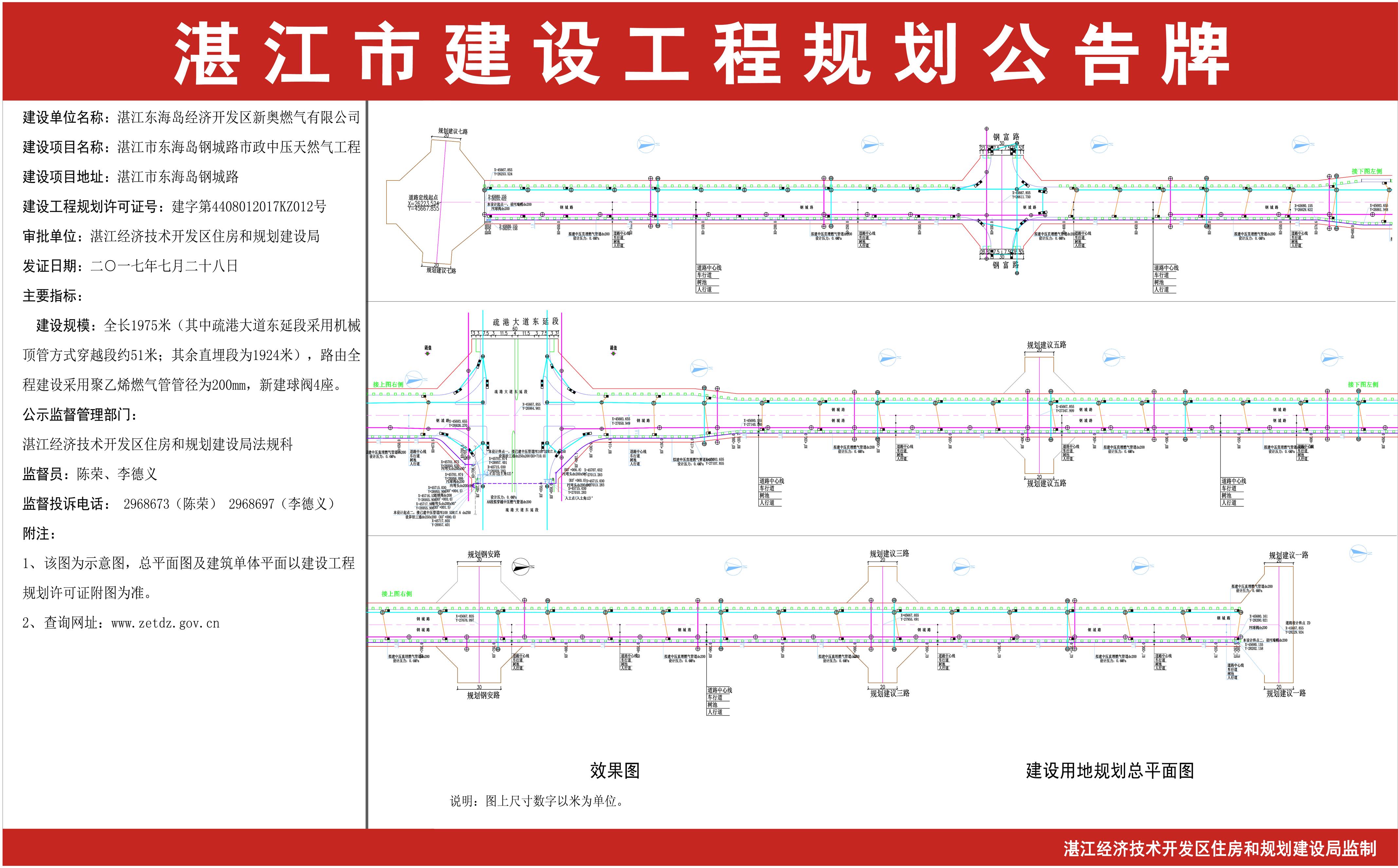 《湛江市东海岛钢城路市政中压天然气工程》规划公告牌（电子版）.jpg