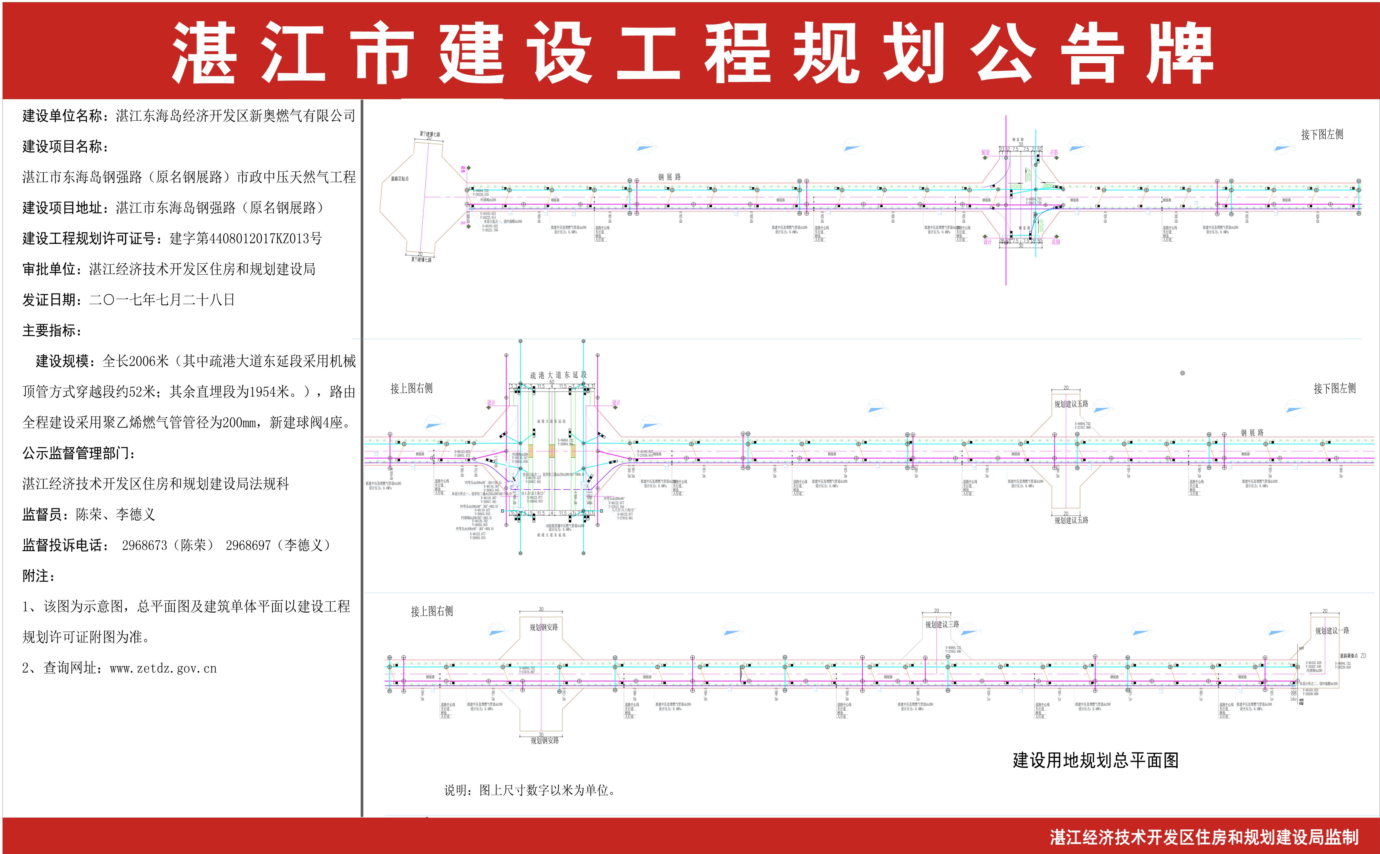 《湛江市东海岛钢强路（原名钢展路）市政中压天然气工程》规划公告牌（电子版）.jpg