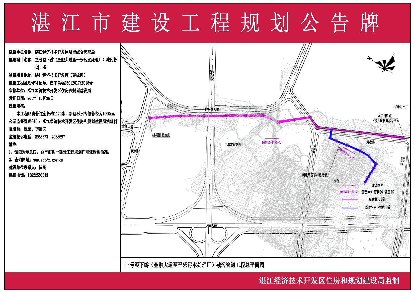 三号渠下游（金融大道至平乐污水处理厂）截污管道工程(A3).jpg