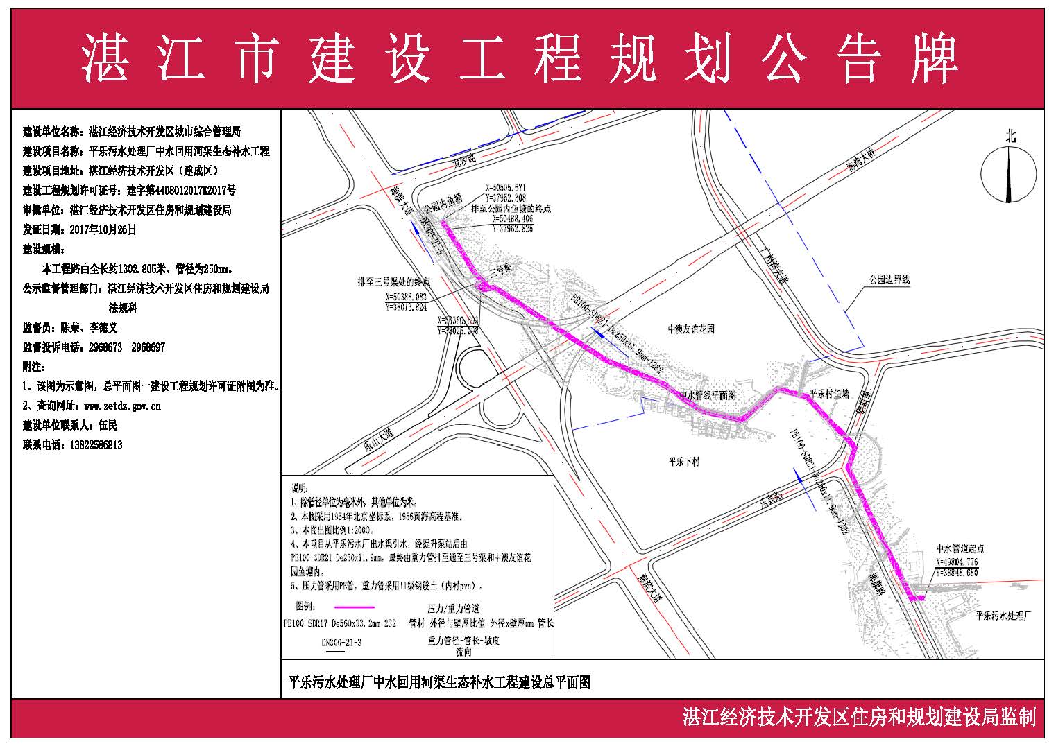 平乐污水处理厂中水回用河渠生态补水工程公示(A3).jpg