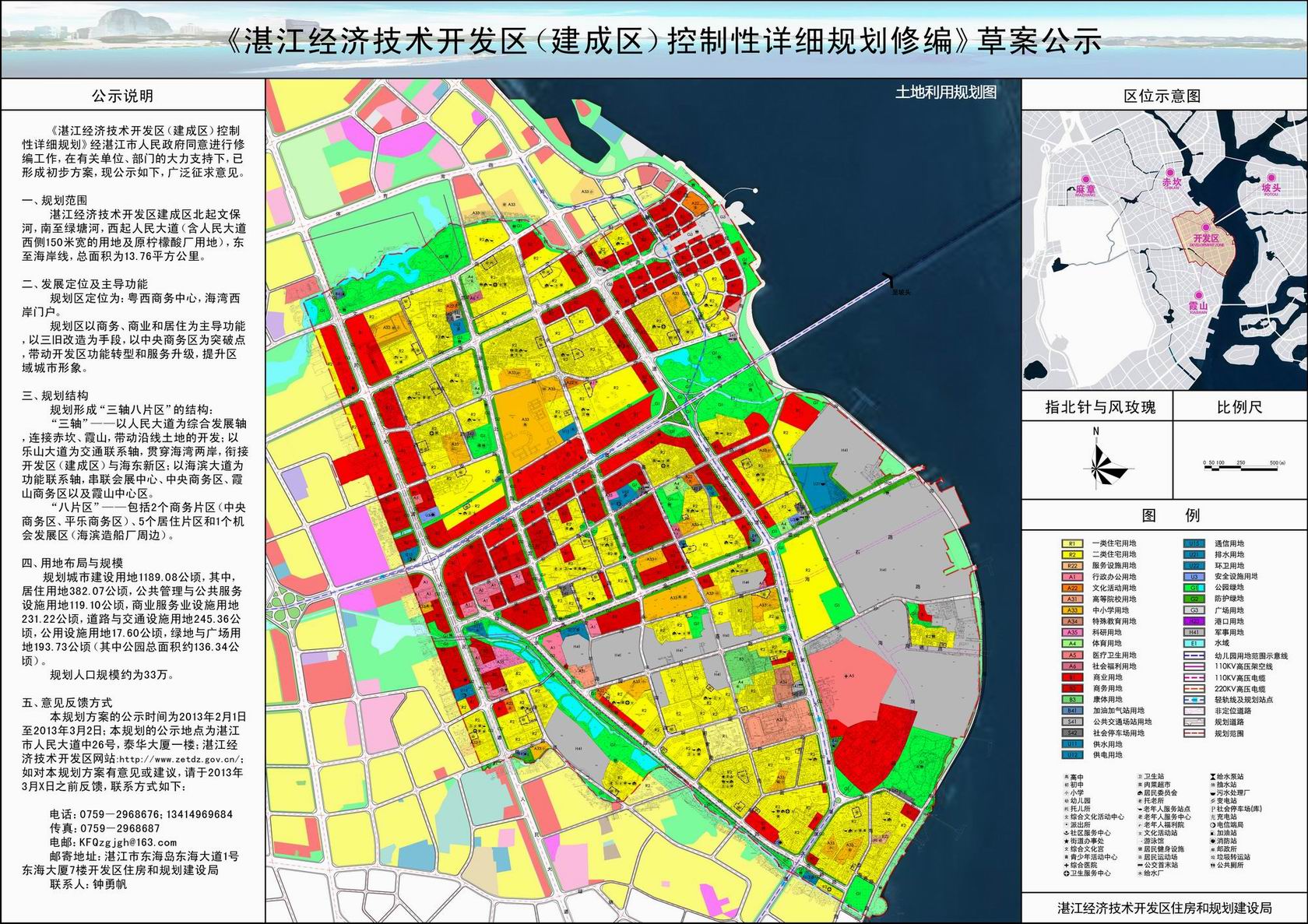 湛江经济技术开发区建成区控制性详细规划修编草案公示.jpg