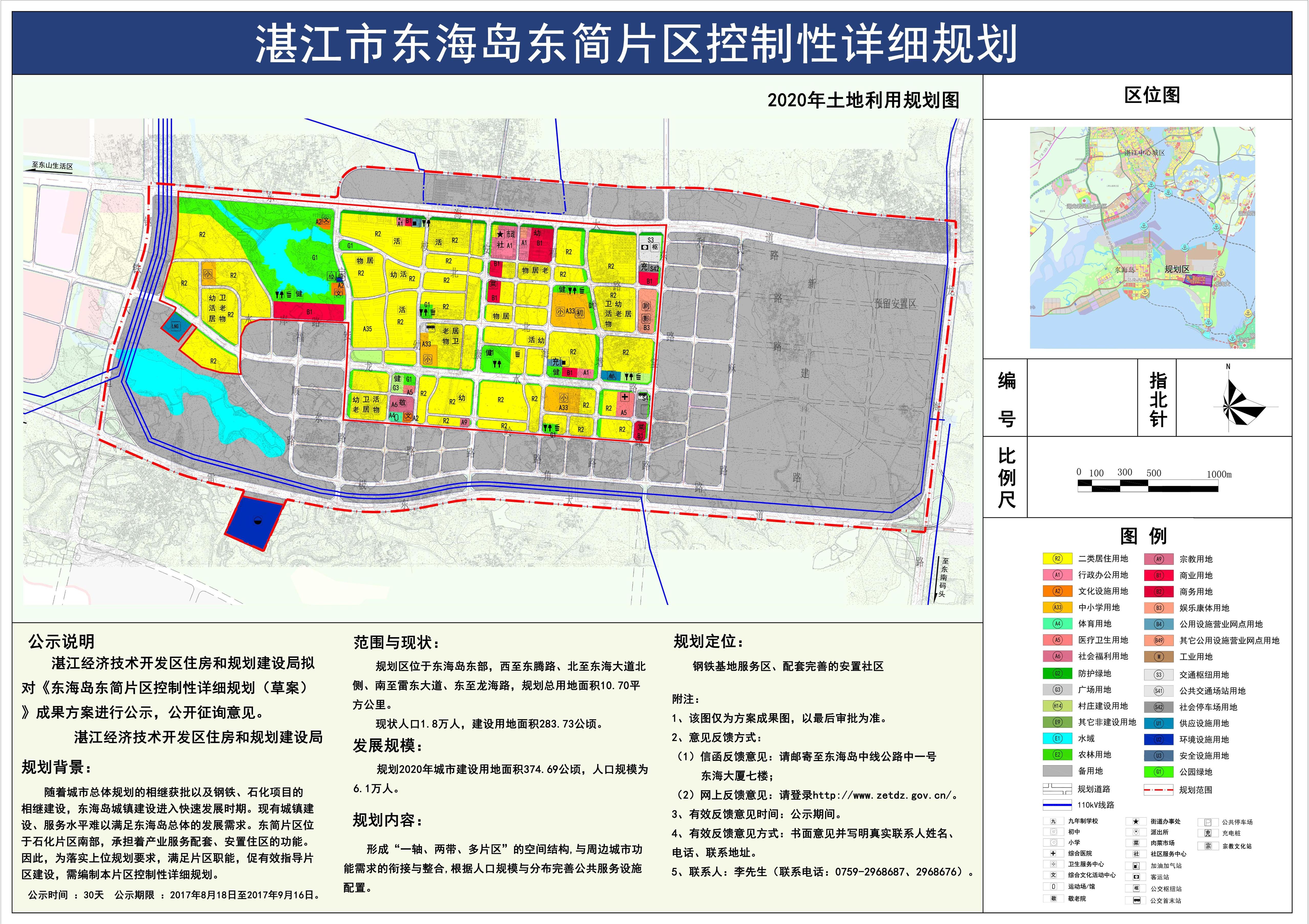 湛江市东海岛东简片区控制性详细规划(2020)公示牌1.jpg