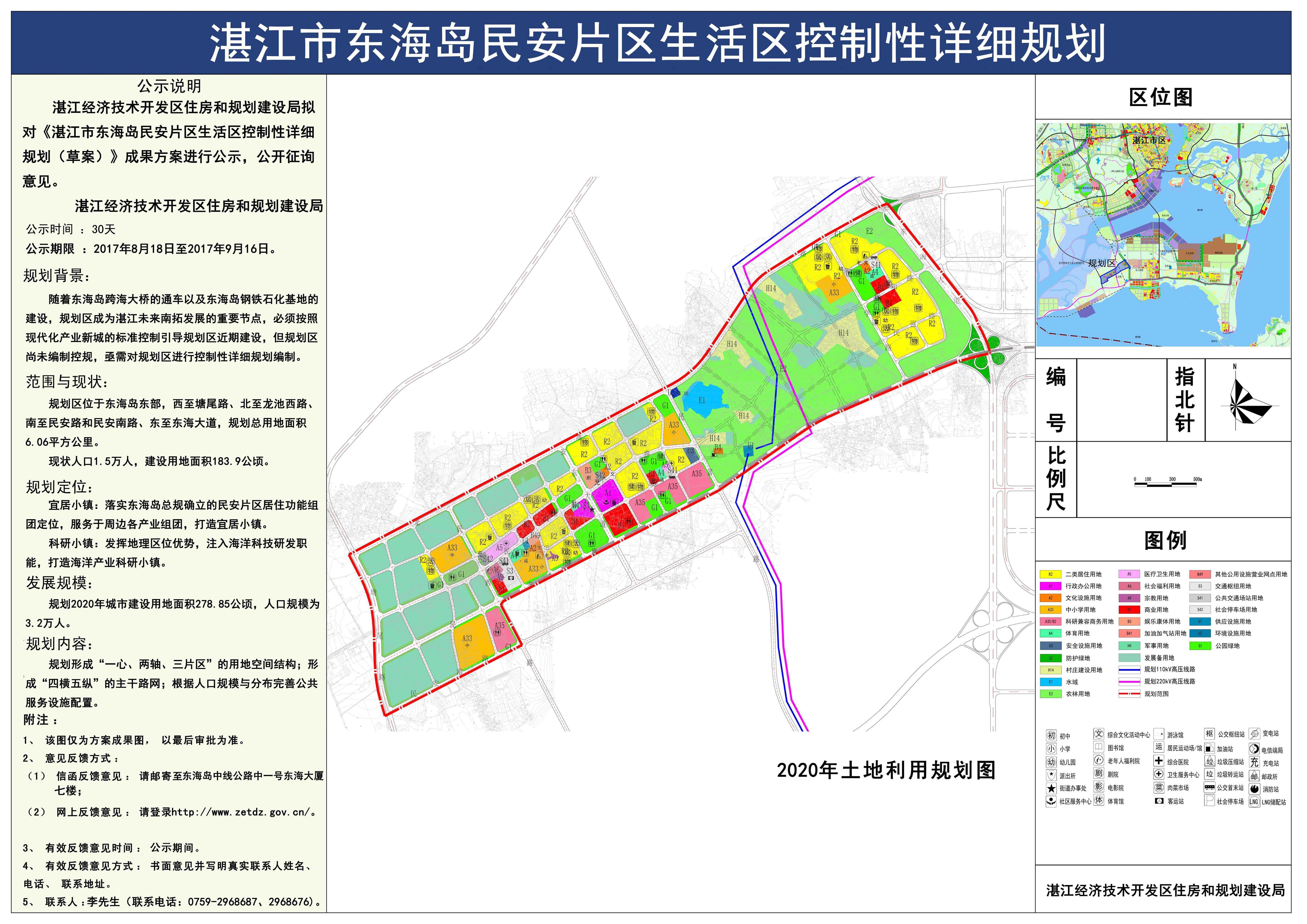 湛江市东海岛民安片区生活区控制性详细规划(2020)公示牌1.jpg