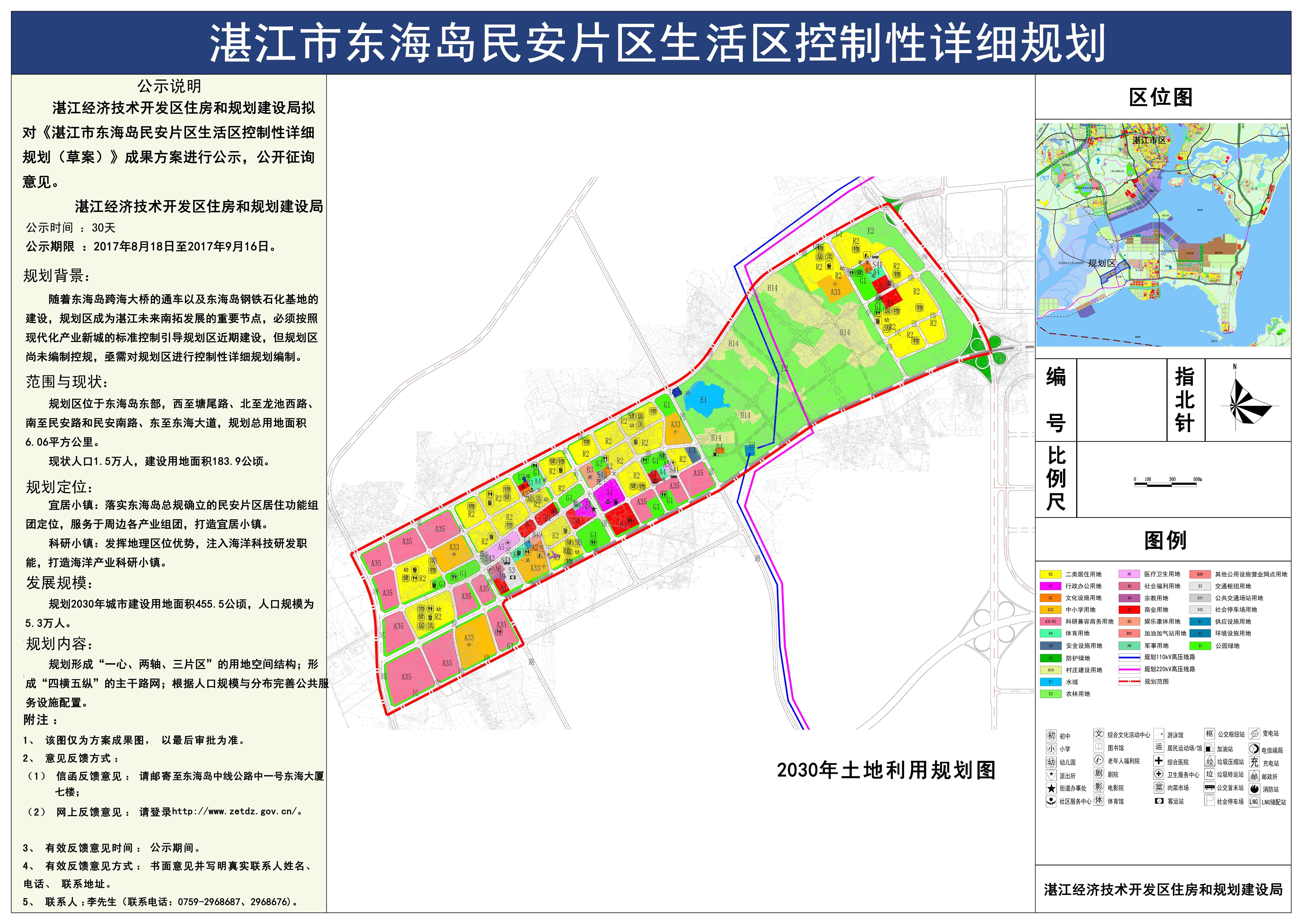 湛江市东海岛民安片区生活区控制性详细规划(2030)公示牌1.jpg