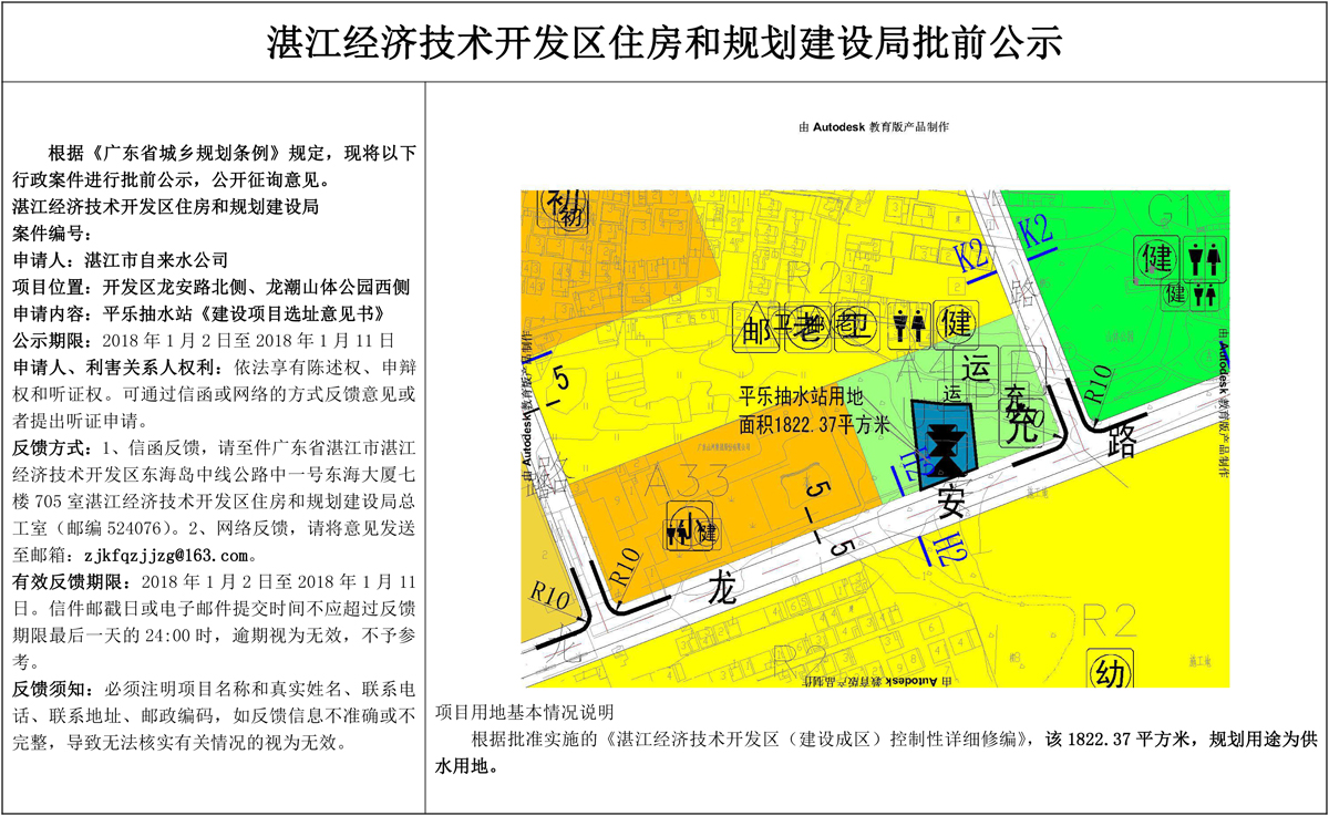 平乐抽水站建设项目选址意见书公示.jpg