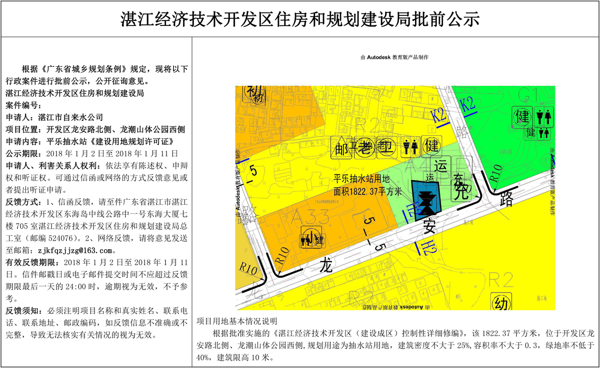 平乐抽水站用地规划许可证公示.jpg