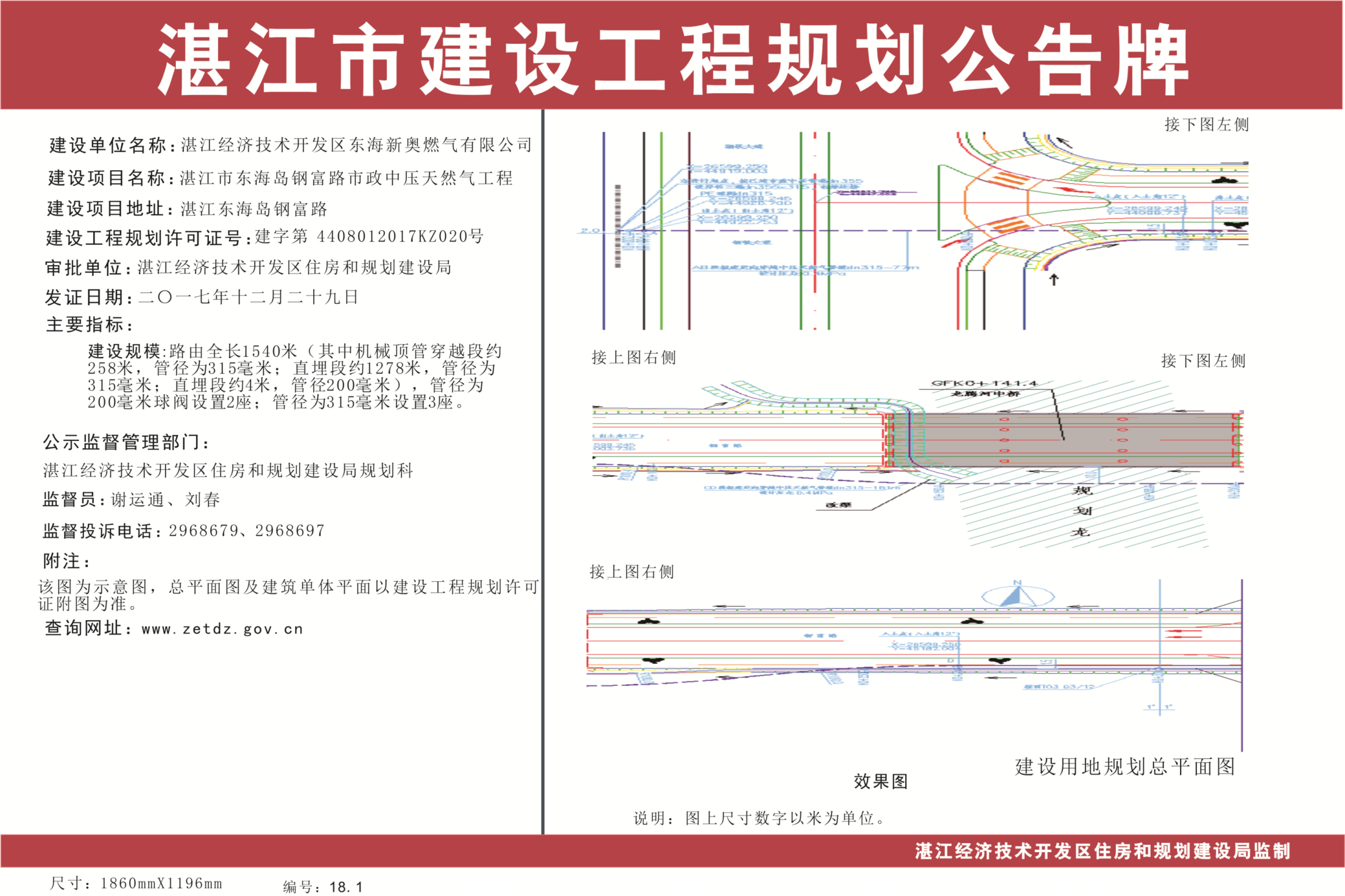 《湛江市东海岛钢富路市政中压天然气工程》规划审批公告.png