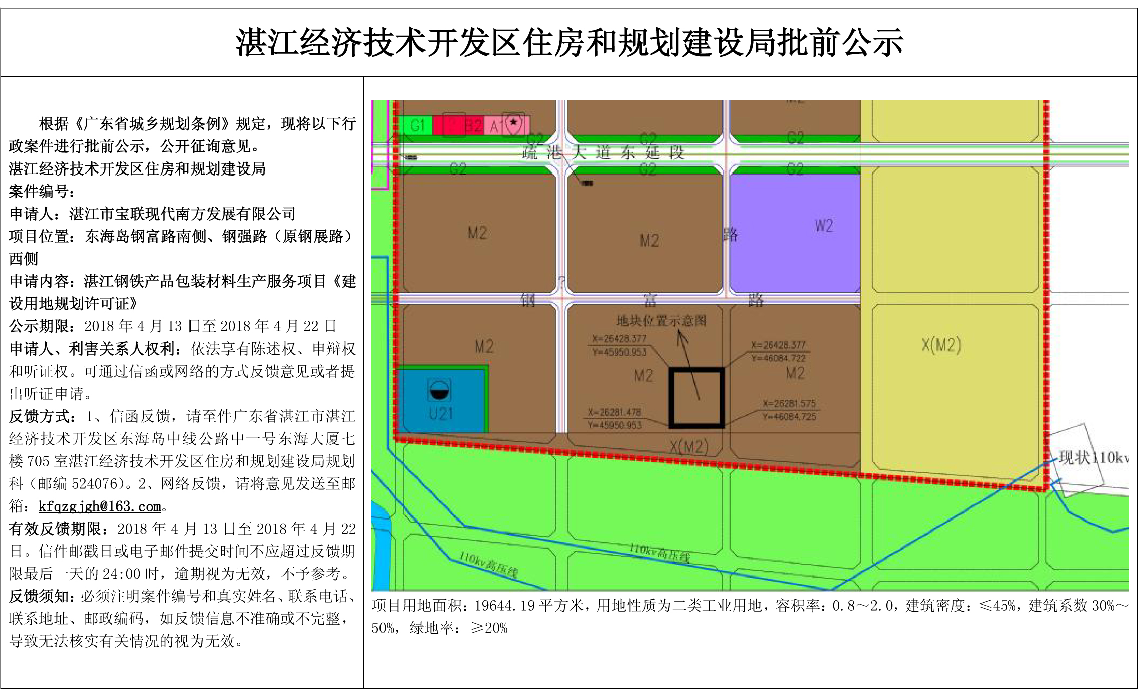 核发湛江钢铁产品包装材料生产服务项目《建设用地规划许可证》批前公示 (1).jpg