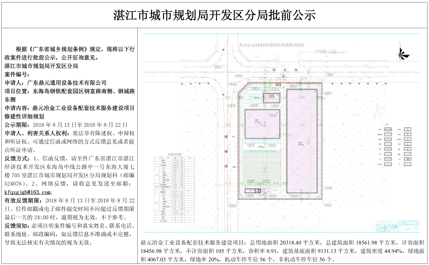 鼎元冶金工业设备配套技术服务建设项目修建性详细规划批前公示.jpg