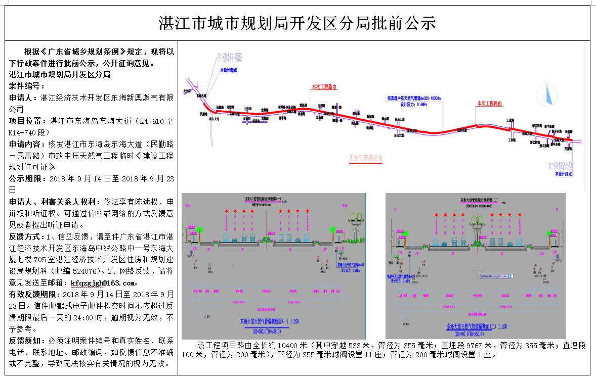 湛江市东海岛东海大道（民勤路_民富路）市政中压天然气工程（公示）.jpg