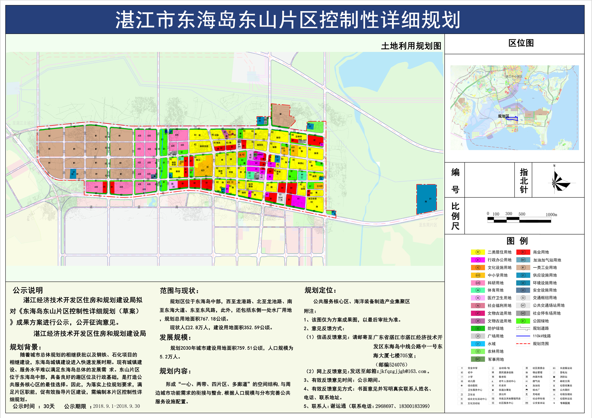 公示牌-2030年修改.jpg