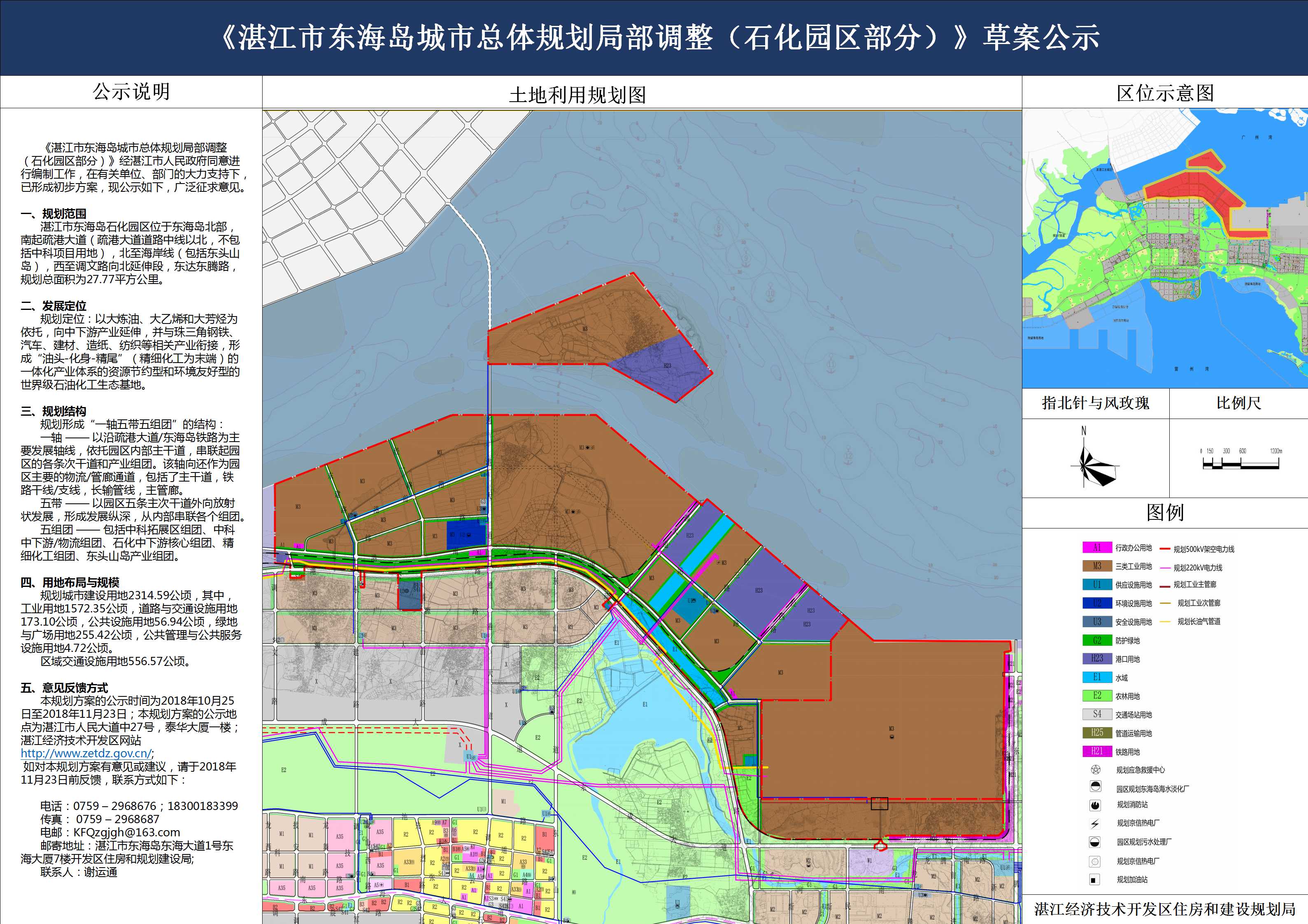 《湛江市东海岛城市总体规划局部调整（石化产业园区部分）》草案公示.jpg