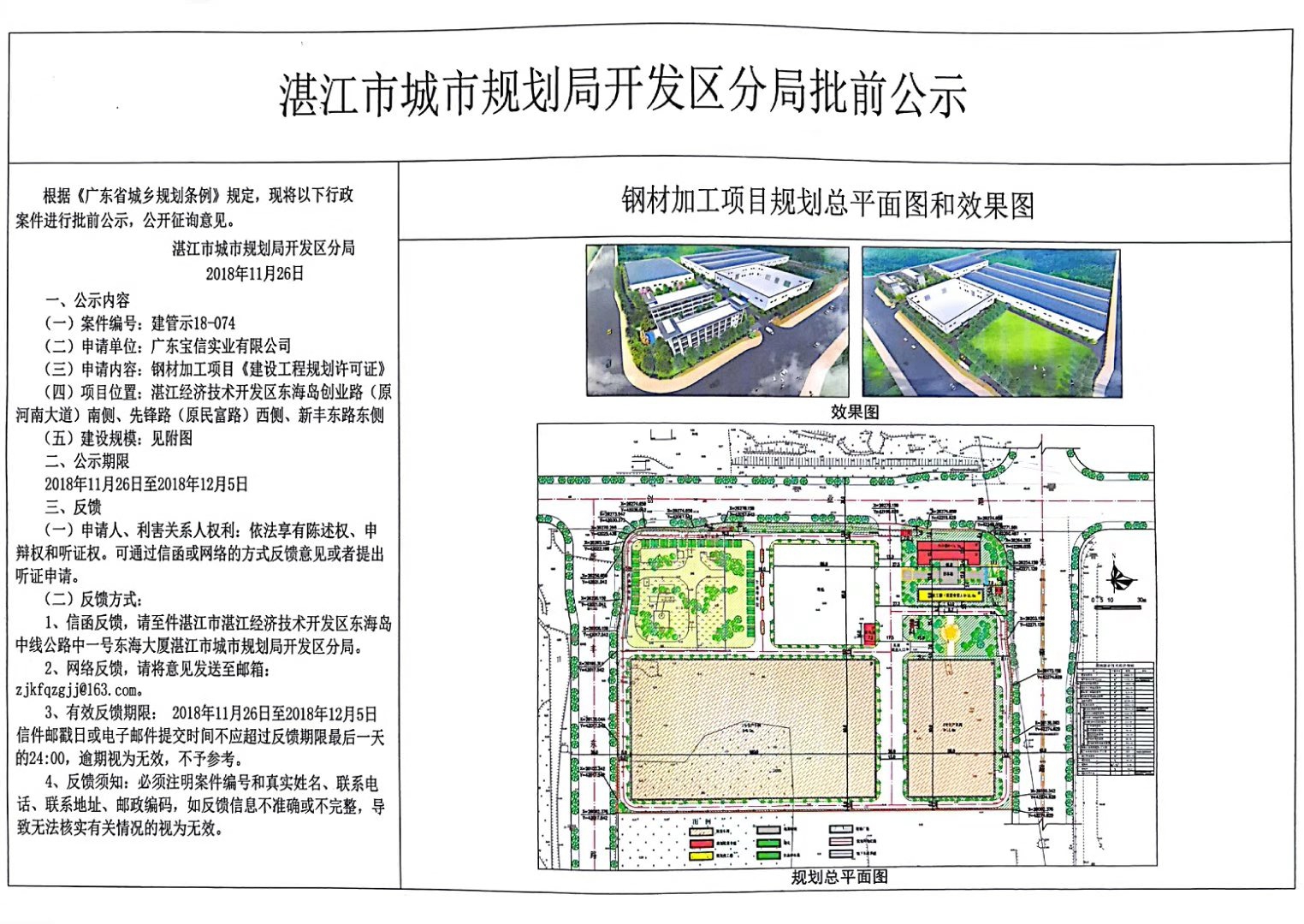钢材加工项目批前公示.jpg