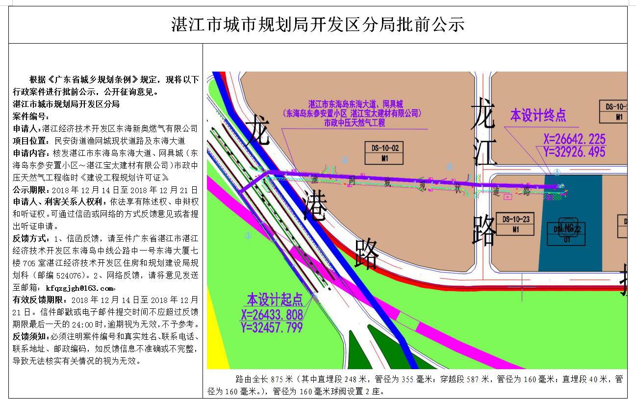 湛江市东海岛东海大道、网具城（东海岛东参安置小区～湛江宝太建材有限公司）市政中压天然气工程临时《建设工程规划许可证》网上公示图.jpg
