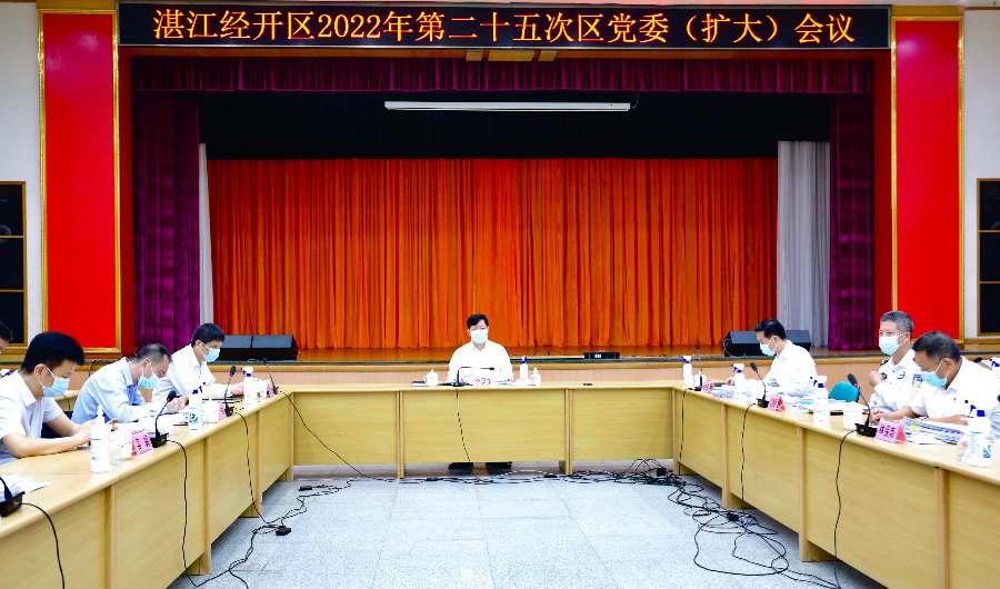 湛江经开区召开2022年第二十五次党委（扩大）会议研究部署创文迎国检工作(1).jpg