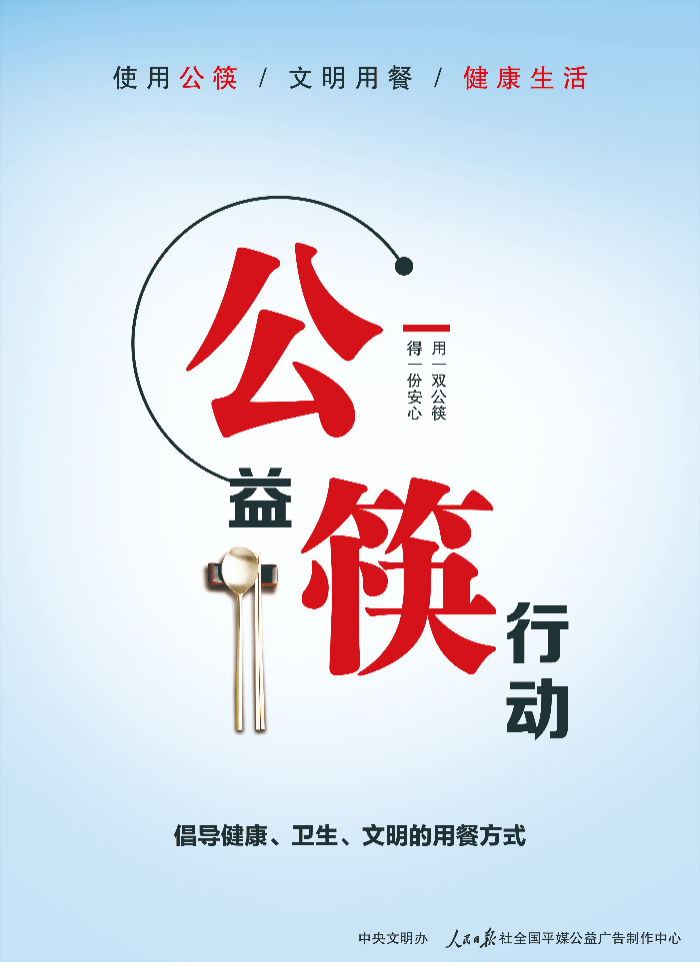 文明健康  有你有我.jpg