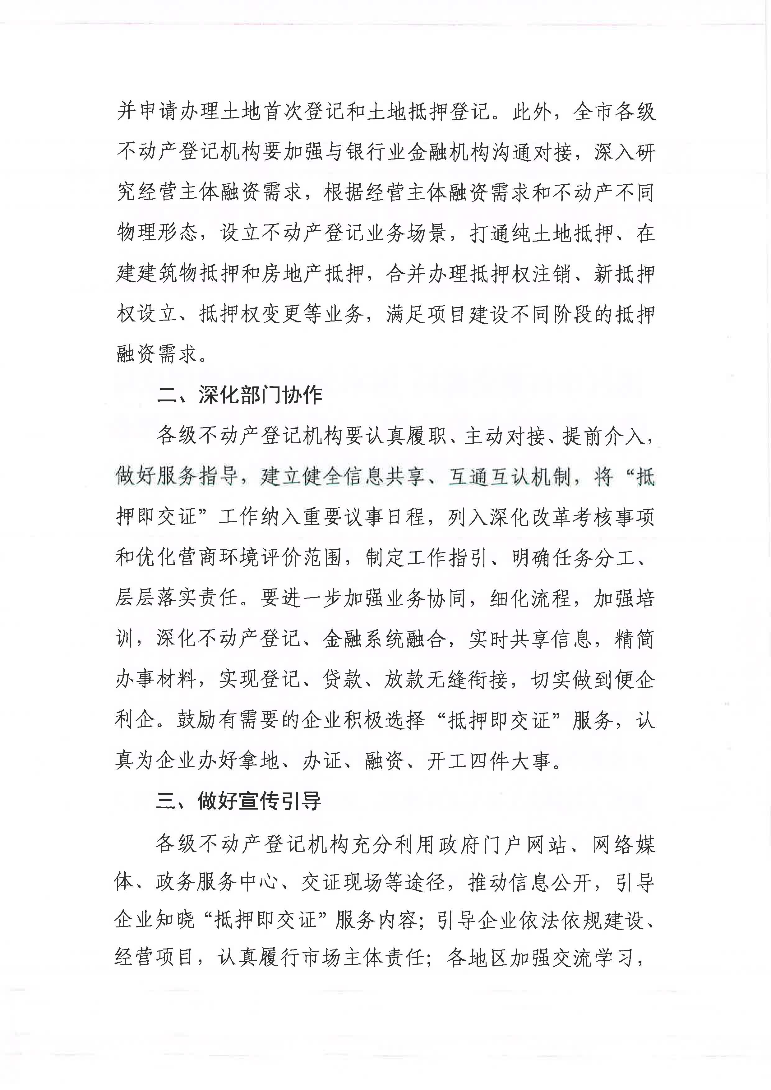 （以此为准）湛江市自然资源局 国家金融监督管理总局湛江监管分局关于开展“抵押即交证”便企利企服务活动的通知（湛自然资（调查与登记）〔2024〕29号）_页面_2.jpg