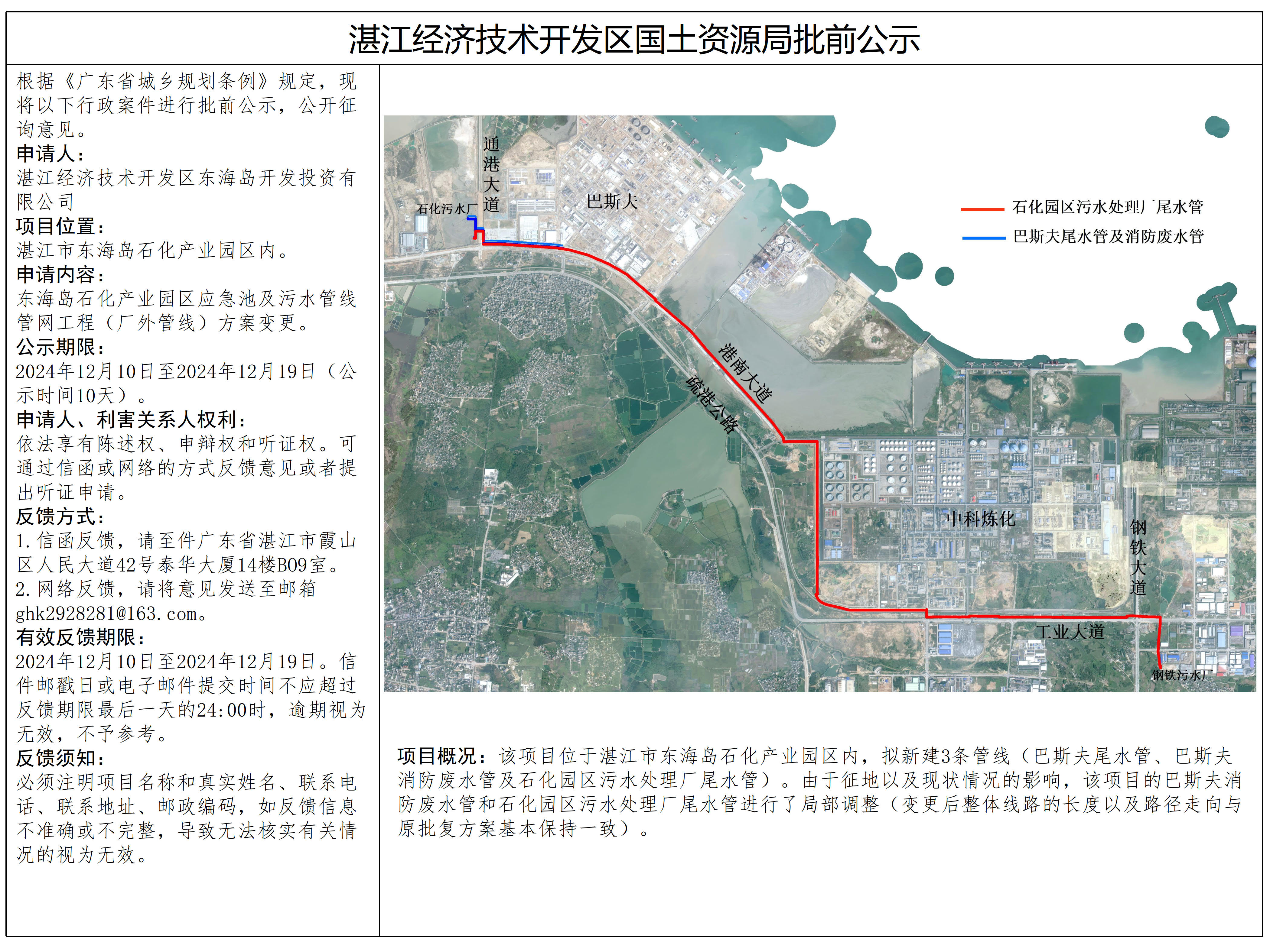 东海岛石化产业园区应急池及污水管线管网工程（厂外管线）方案变更批前公示.jpg