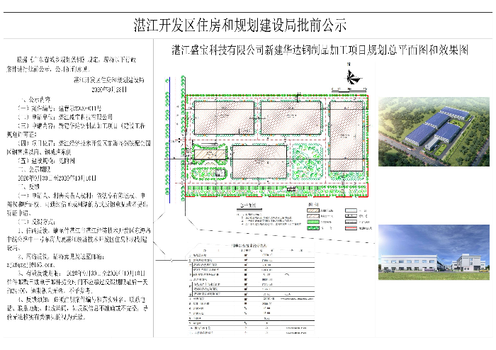 湛江盛宝科技有限公司新建华达钢制品加工项目建设工程规划许可证批前公示.jpg