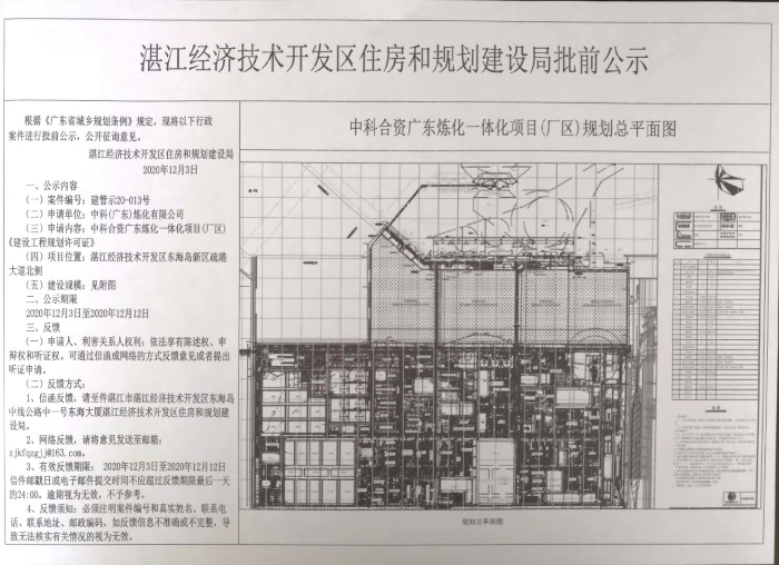 中科合资广东炼化一体化项目（厂区）《建设工程规划许可证》的批前公示.jpg