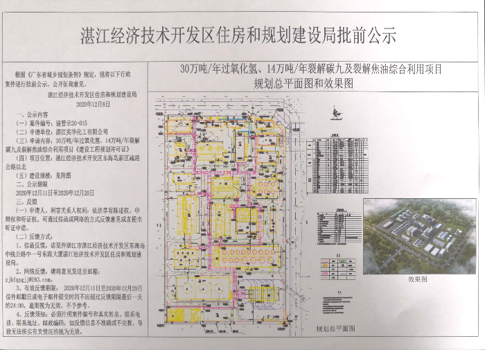 实华化工批前公示.jpg