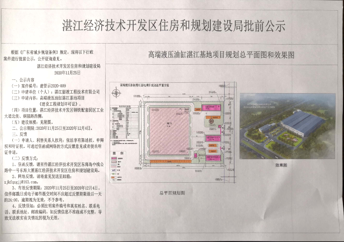 高端液压油缸湛江基地项目批前公示.jpg