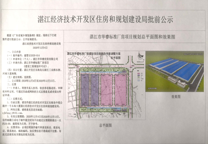湛江市华睿标准厂房项目批前公示.jpg